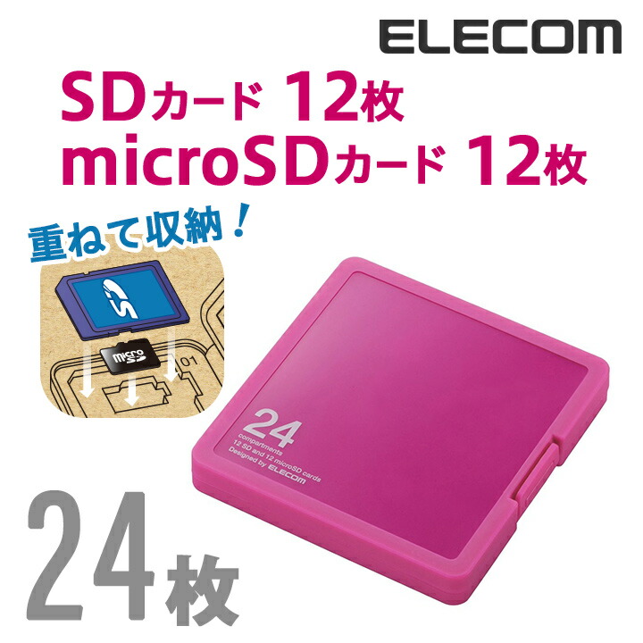 SD/microSDカードケース（プラスチックタイプ）